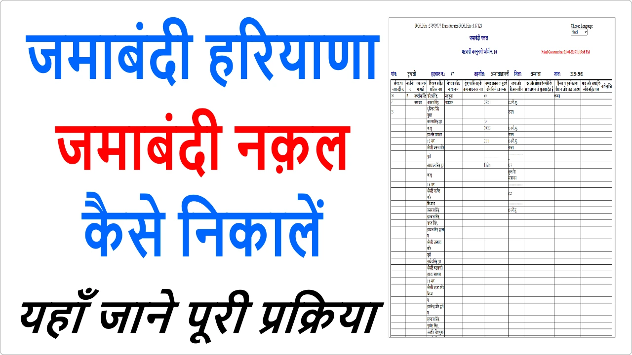 Jamabandi Haryana Check Online