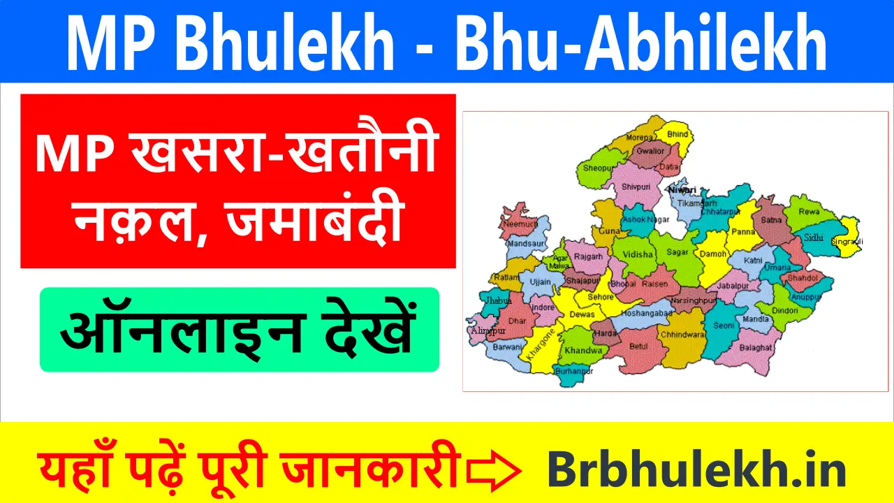 MP Bhulekh 2025 – Bhu Abhilekh MP Land Record
